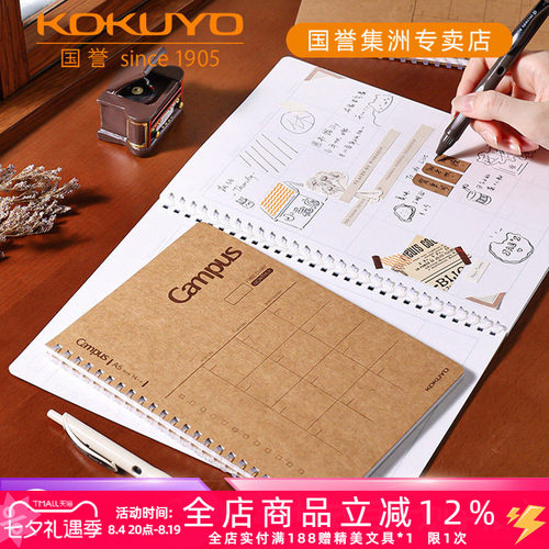国誉Campus自填式月计划手帐本