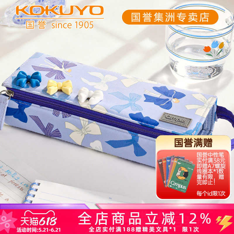 日本kokuyo国誉加藤木蝴蝶结系列笔袋横开大容量防水文具盒考试