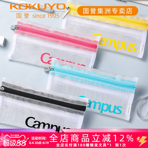 2024年Campus学生分类网格收纳包
