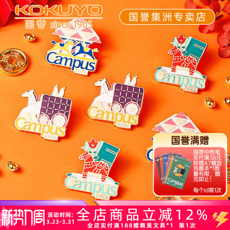 日本kokuyo国誉2026马年限定金属徽章文具周边新年礼物装饰