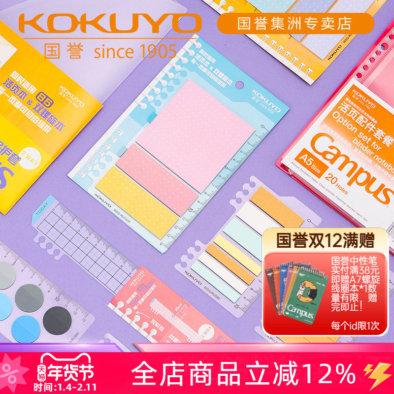 日本KOKUYO国誉全新2WAY活页本/双螺旋本搭配活页配件便签贴/书签尺/文件保护套/尺垫板/便签尺,文具电教/文化用品/商务用品,便签本/便条纸/N次贴,淘宝优惠券,粉丝福利购,淘宝优惠卷