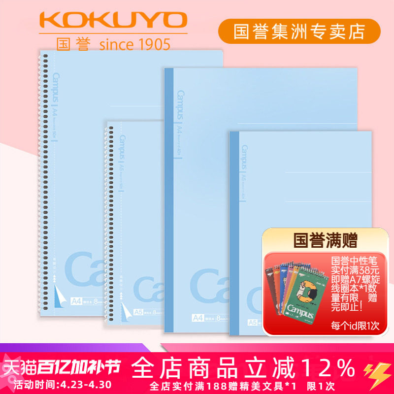 日本KOKUYO国誉Campus笔记本淡蓝色清新8mm易撕线螺旋线圈横线本无线装订学生用作业本记事本A4/A5/B5本子