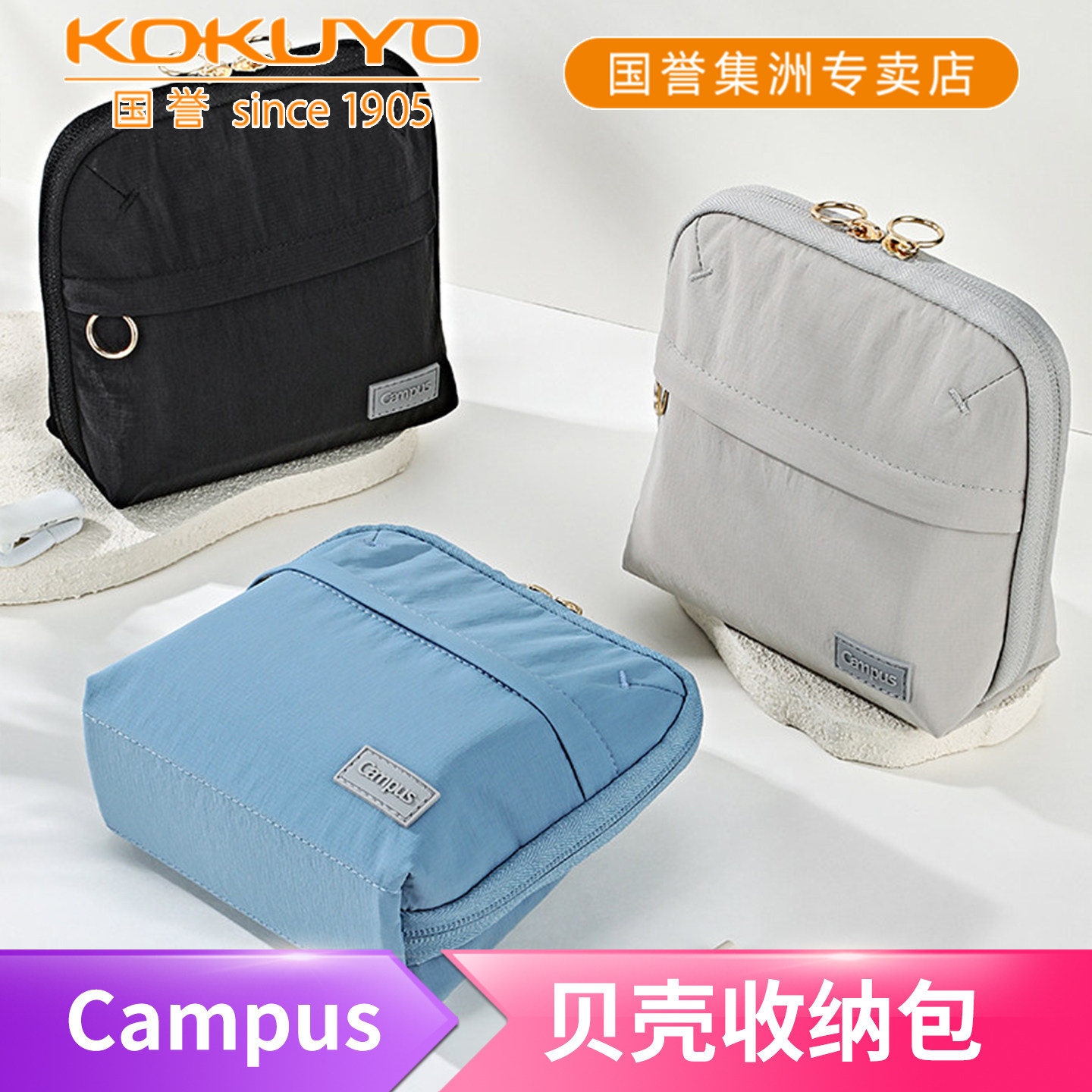 日本kokuyo国誉Campus贝壳收纳包大容量大开口多功能笔袋分类卡包证件收纳创意女孩学生用文具收纳袋内置隔层