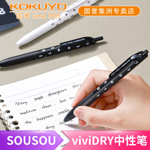国誉SOUSOU联名vivi按动式中性笔