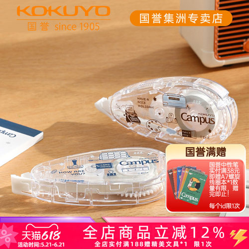 国誉ericCampus原纸色修正带