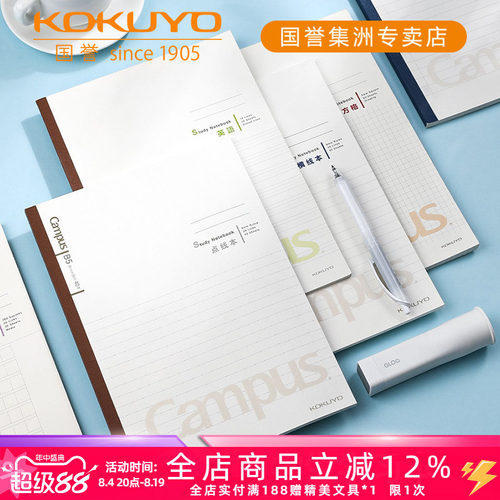 Campus学习本·无线装订本
