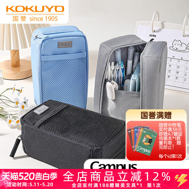 日本kokuyo国誉Campus桌立式大容量笔袋站立式文具盒文具