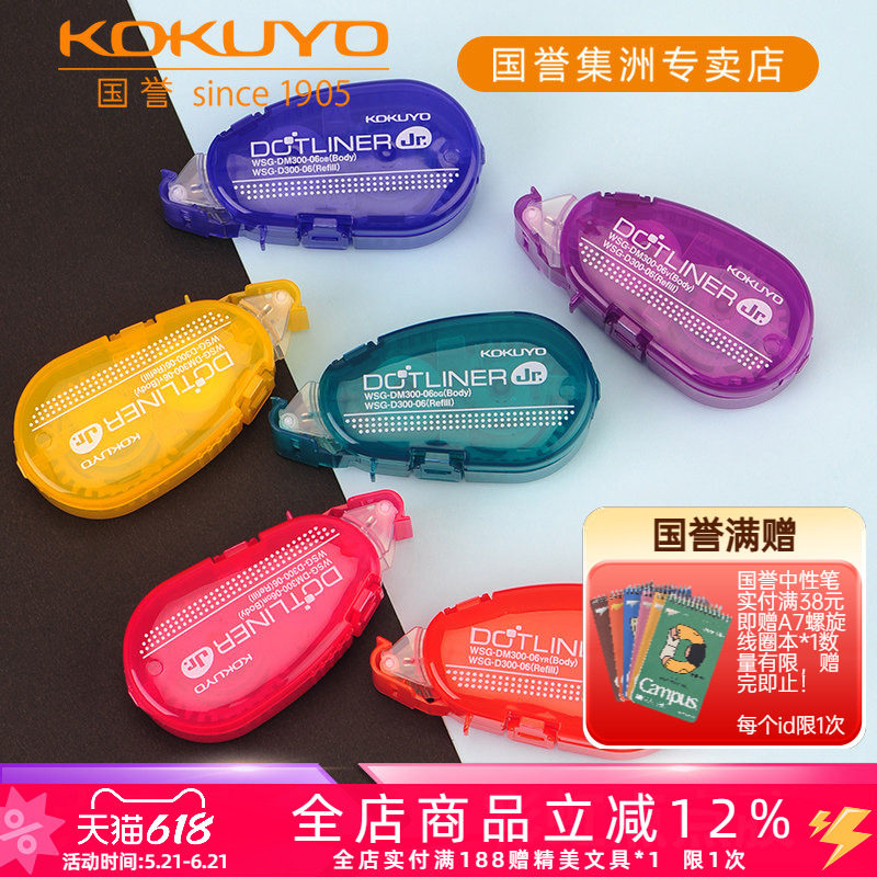 日本kokuyo国誉彩虹点点胶学生用手工大容量双面胶可爱透明点状胶可换替芯大容量6mm*8m手帐做笔记用胶贴