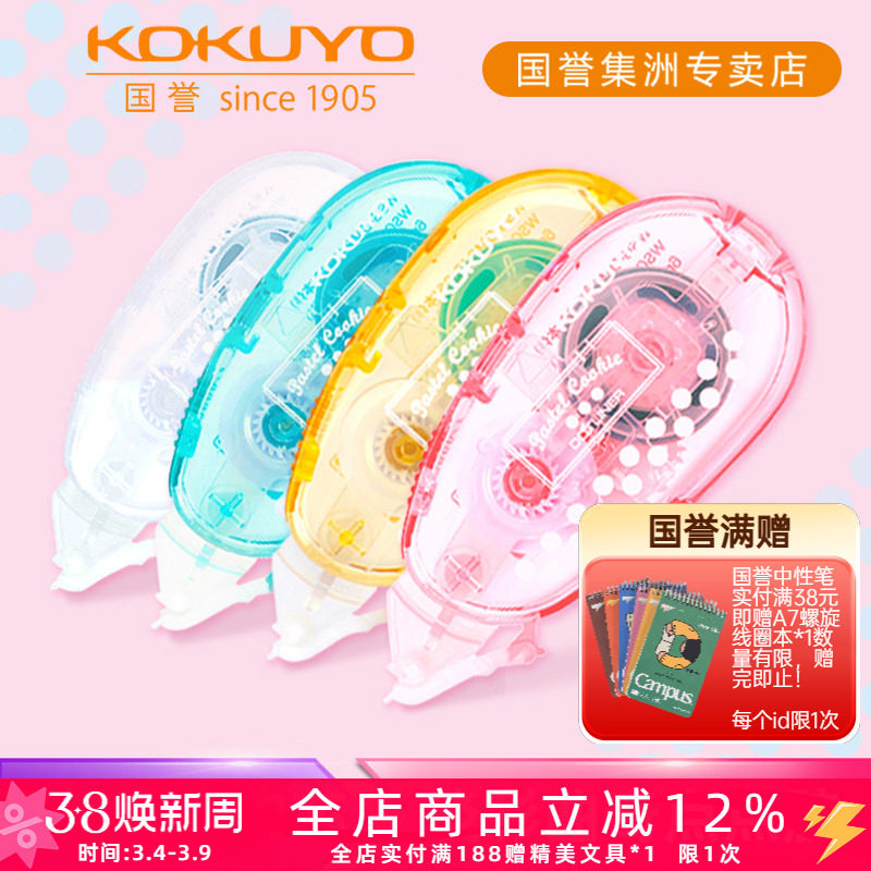 日本KOKUYO国誉淡彩曲奇紧凑型点点胶8m&times;6mm学生用修正带式双面胶可换替芯