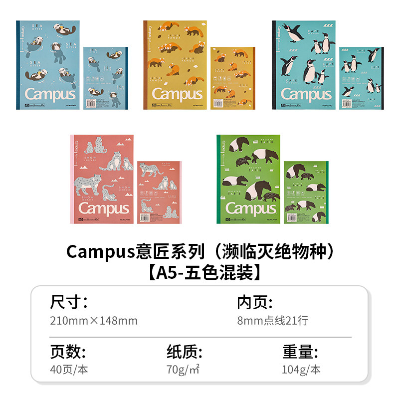日本KOKUYO国誉濒危物种插画师系列Campus胶装本B5无线装订本套装A5学生用卡通封面作业本横线加厚款笔记本
