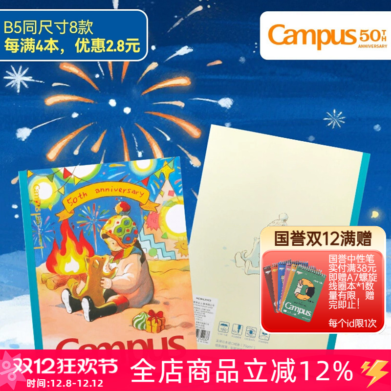 50周年插画师限定b5笔记本日记本