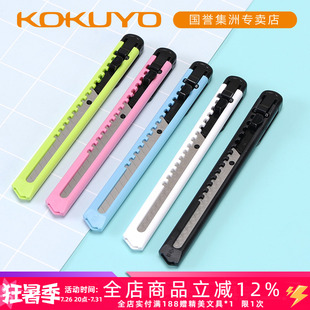 KOKUYO国誉 HA-2 美工刀 裁纸刀 壁纸刀 便于携带锁定刀片小巧可放入笔袋