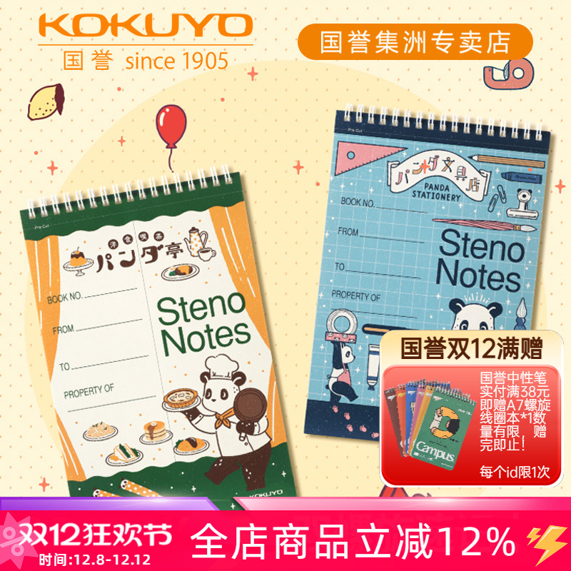 国誉OB1TOYSTENO双螺旋速记本