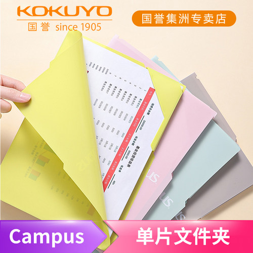 国誉Campus单片文件夹收纳袋套装