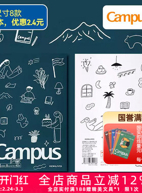 【2025国誉博HAKU】Campus 50周年插画师限定笔记本50 Seasons With Campus A5本子学生记事本日记作业本子