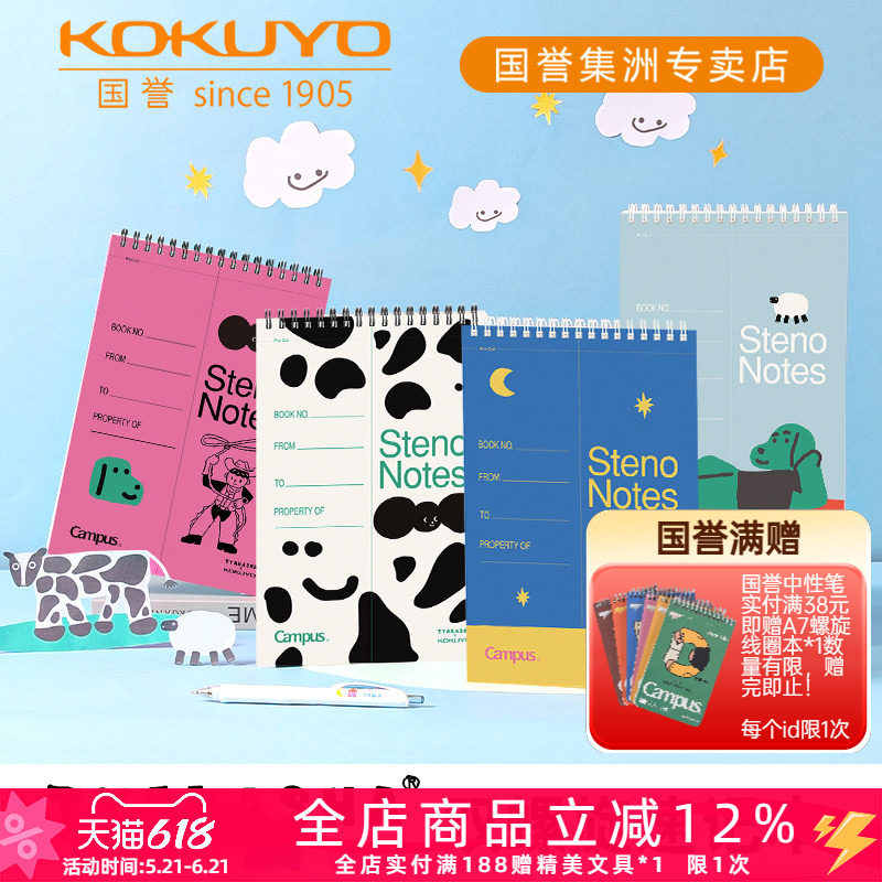日本KOKUYO国誉TYAKASHA塔卡沙联名线圈本A5学生用竖