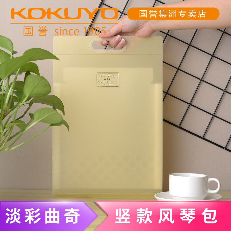 日本KOKUYO国誉淡彩曲奇竖款风琴包A4手提多层简约文件夹便携学生用高中生试卷收纳袋小清新资料夹