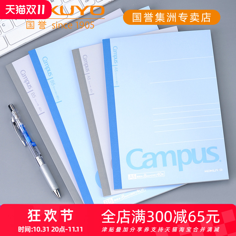 日本KOKUYO国誉简约中小学生办公用横线方格无线装订软面抄加厚纸张笔记本作业本日记本A5/B5/A4