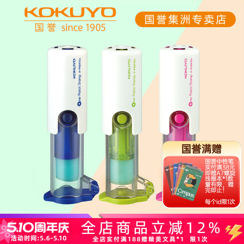 日本KOKUYO国誉甜甜圈打孔补强器活页纸配件修复补强纸孔保护贴