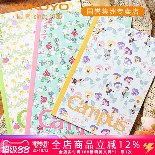 国誉Campus加藤木限定无线装订本