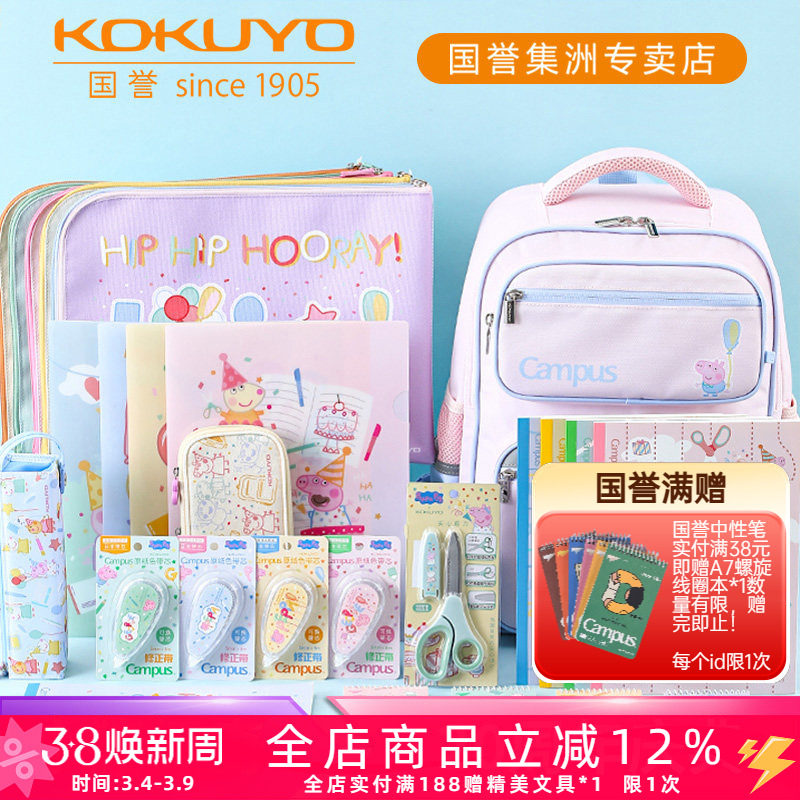 日本KOKUYO国誉小猪佩奇PEPPAPIG联名系列20周年学生笔袋笔记本文件袋书包修正带文件夹图画本