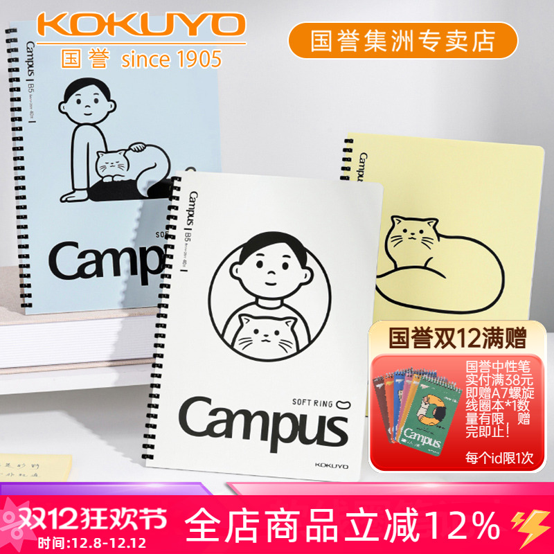 国誉Noritake联名B5软线圈笔记本