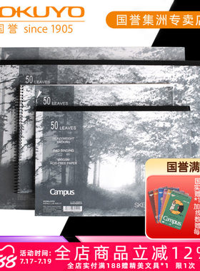日本kokuyo国誉campus易撕素描本