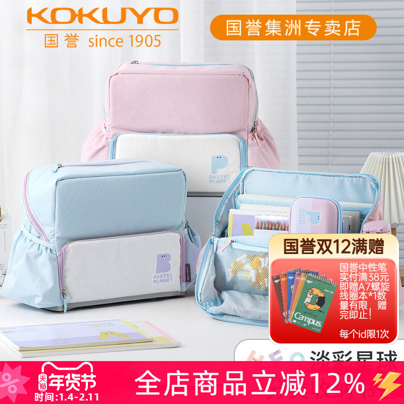 日本kokuyo国誉淡彩星球分类收纳书包小学生用减负大容量双肩背包一年级三年级儿童课本文具可爱卡通包