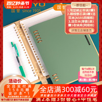 【买2赠4】日本KOKUYO国誉一米新纯水彩絮语活页本B5可拆卸八孔A5活页夹ins轻薄笔记本大容量不硌手磨砂封面