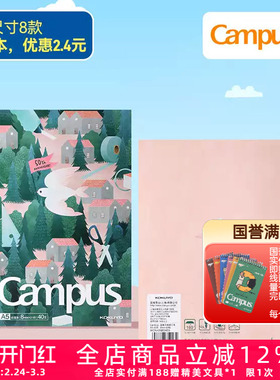 【2025国誉博HAKU】Campus 50周年插画师限定笔记本飞鸟文具町A5笔记本本子学生记事本日记作业本子