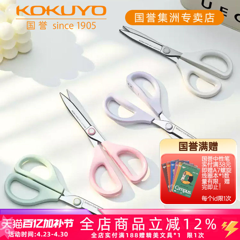 日本kokuyo国誉Campus纤巧立体款剪刀安全手工裁纸剪便携剪刀剪纸美工剪多功能学生刘海剪居家办公用厨房剪刀