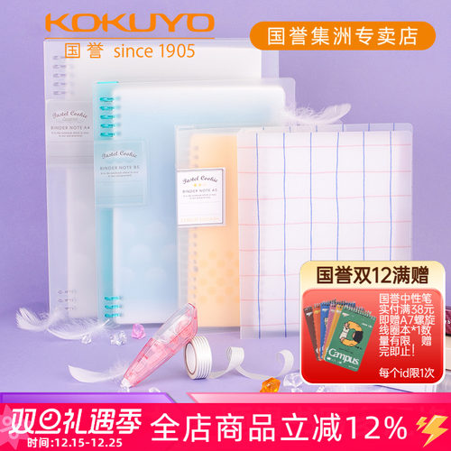 国誉淡彩一米新纯可拆卸活页本