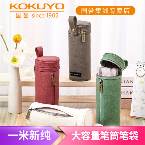 一米新纯·圆筒站立笔袋