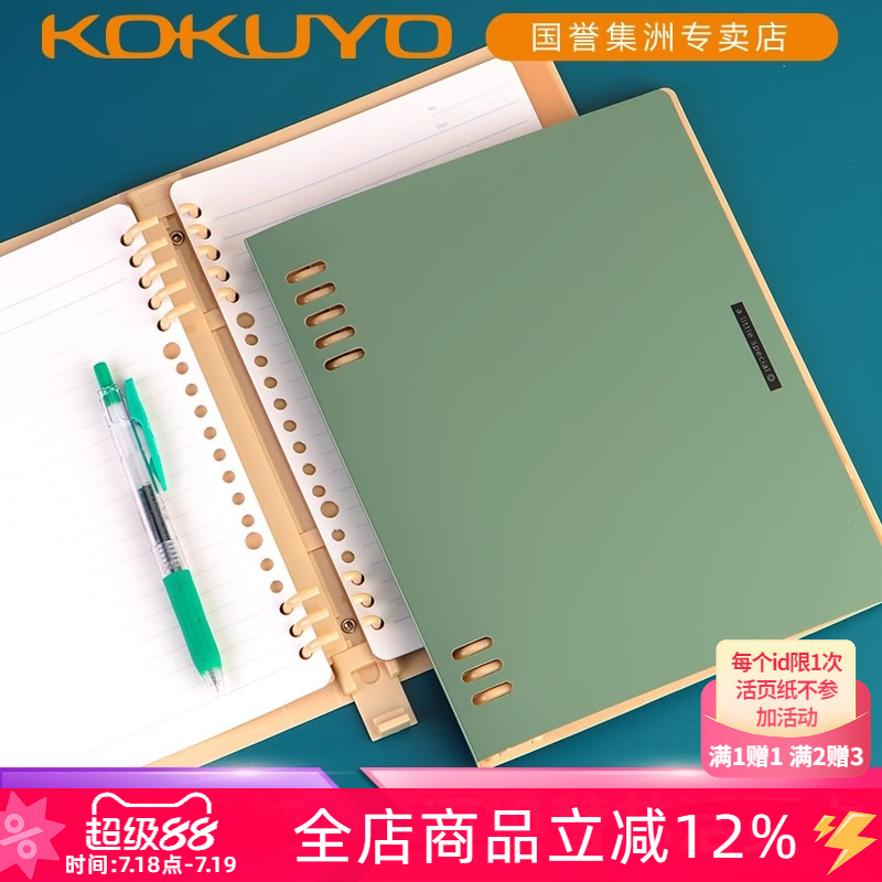 国誉一米新纯大容量可拆卸活页本