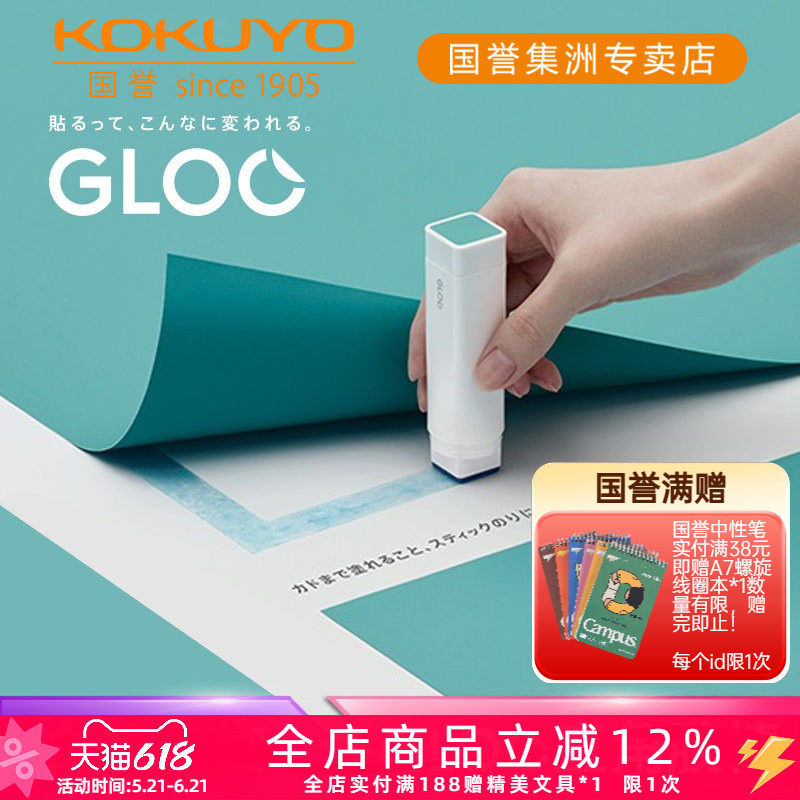 日本KOKUYO国誉GLOO胶棒儿童便携式做手工用固体胶直角胶安全高粘度简约清新风日本文具大赏创意学生用品