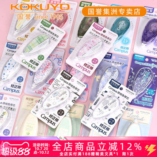 国誉campus原纸色修正带可换替芯