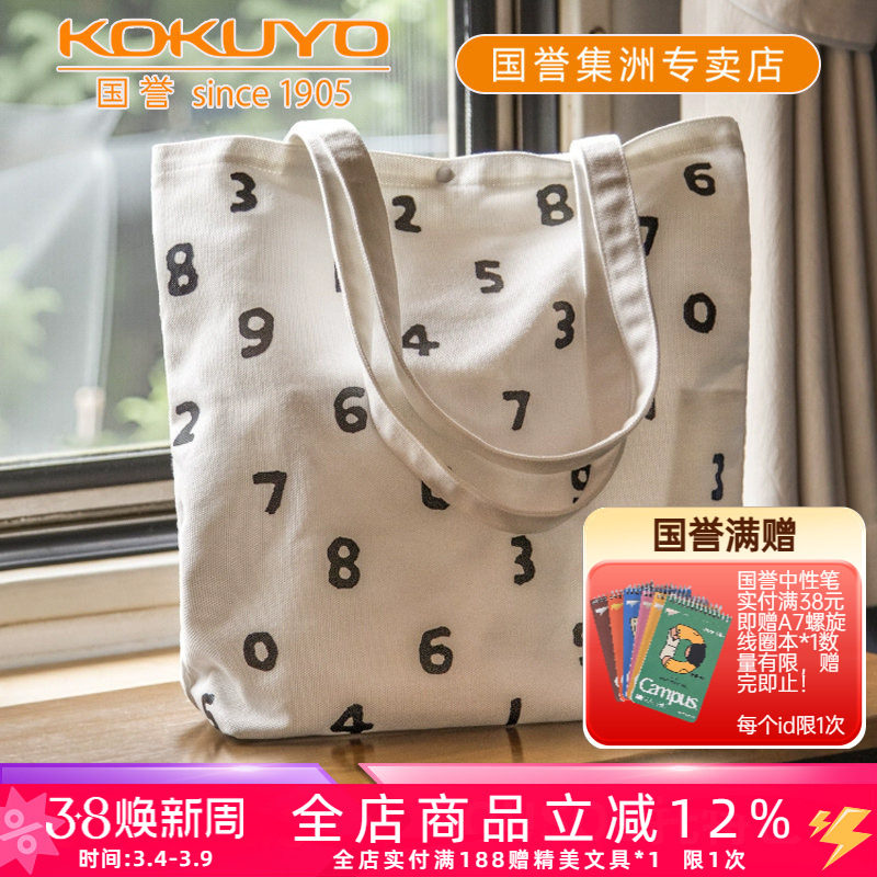 日本kokuyo国誉SOUSOU联名托特包Campus帆布手提袋大容量背包单肩包学生补习袋结实耐用防水旅行女生购物袋