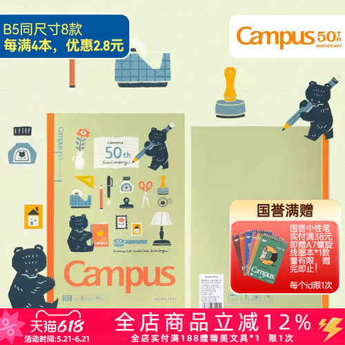 50周年插画师限定笔记本文具派对