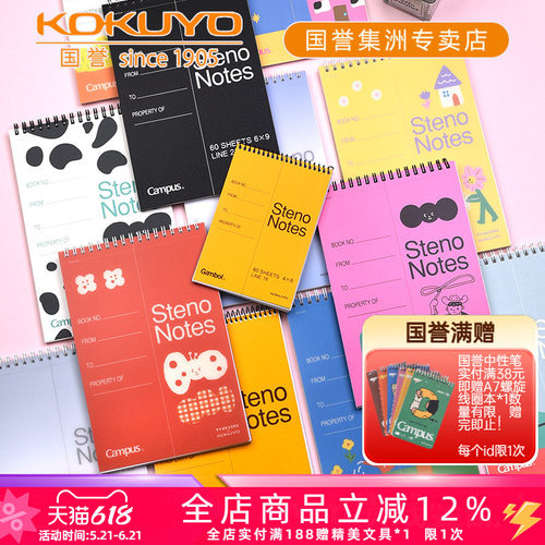 国誉塔卡沙联名款上翻螺旋线圈本
