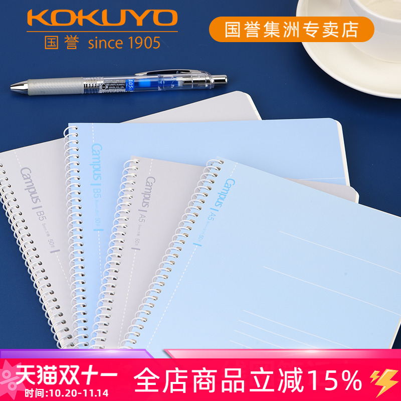 国誉软面抄横线A4/B5方格笔记本