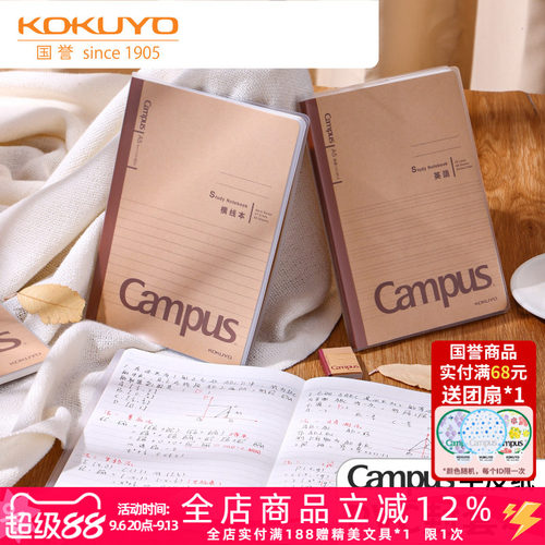 国誉Campus牛皮纸加厚封套笔记本