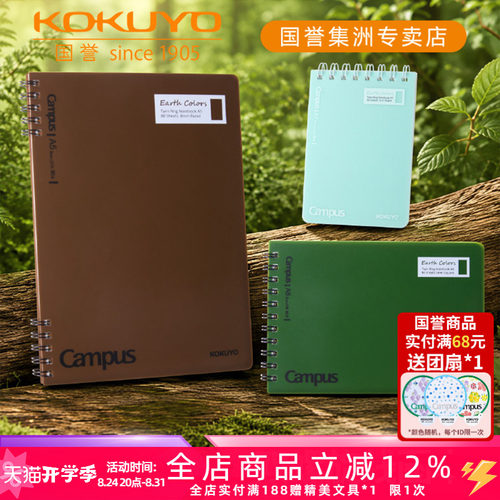 国誉EarthColors螺旋线圈笔记本