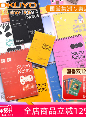 日本kokuyo国誉campus塔卡沙联名款上翻螺旋线圈本淡彩晴空便携单词本草稿本学生用A6/A5横线笔记本拍纸本