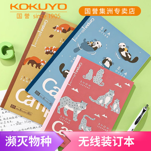 国誉濒危物种胶装本无线装订本