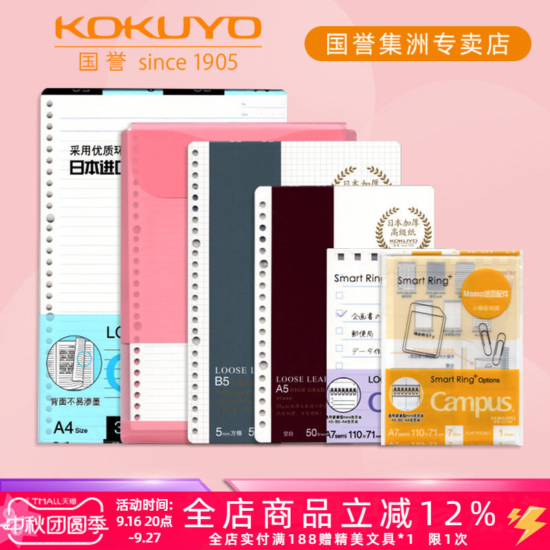 日本kokuyo国誉campus活页本替芯A5/B5/A4横线空白点阵方格英文分栏备注学生可拆卸活页纸20孔/26孔/30孔本芯