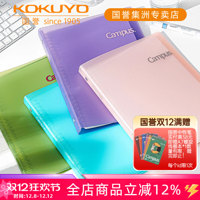 国誉Campus秒开活页本B5大容量