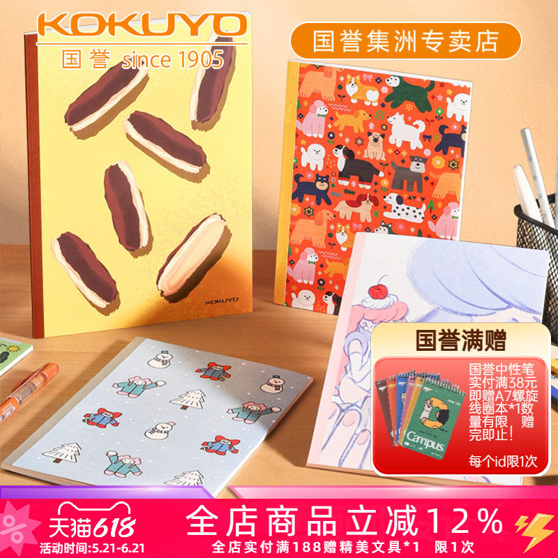 日本kokuyo国誉2025年冬季新款插画师设计本套装A5无线装