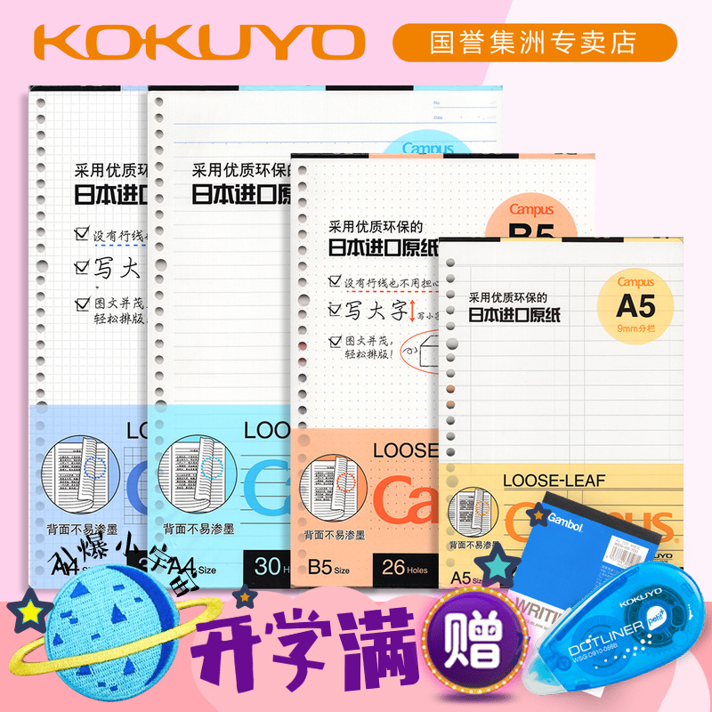 ÈÕ±¾KOKUYO¹úÓþ»îÒ³±¾ÌæÐ¾Ó¢Óï·ÖÀ¸±¸×¢µãÏ߿հ׺áÏß·½¸ñÖ½A4|B5|A5»îÒ³¼ÐÌæ»»Ð¾26¿×20¿×±Ê¼Ç±¾ÄÚоÈÕ±¾ÔÖ½