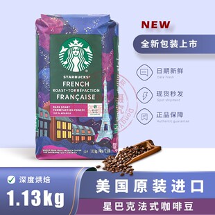 咖啡豆1130g深度重度烘焙 进口starbucks星巴克法式 现货美国原装