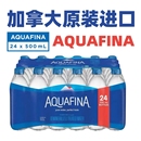 24瓶天然饮用水蓝盖 国内现货加拿大原瓶进口AQUAFINA纯净水500ml